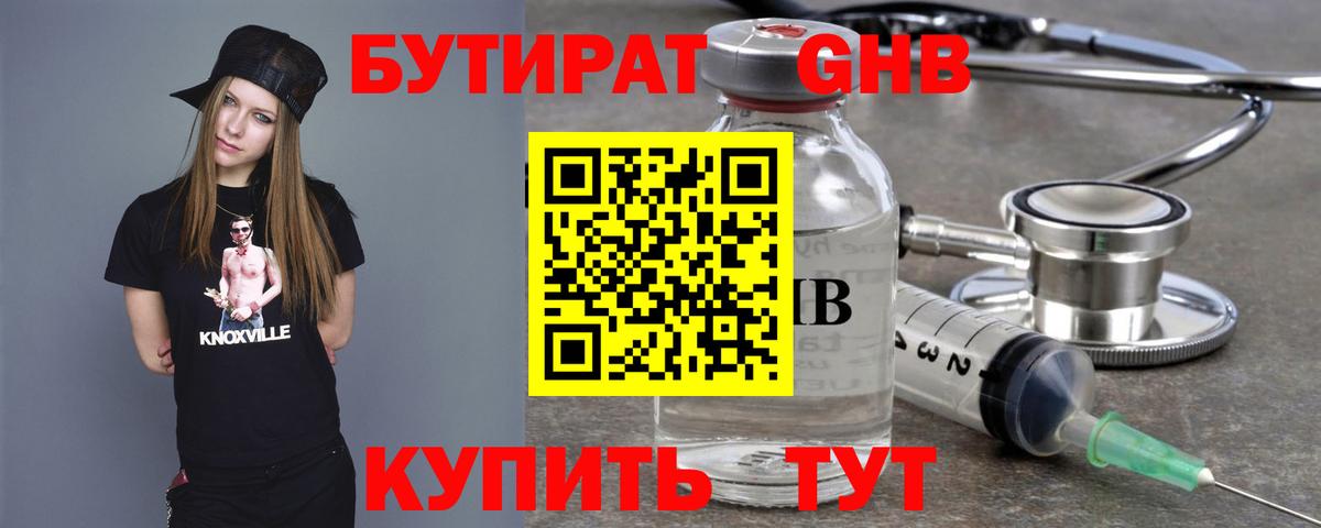 Бутират буратино Чайковский