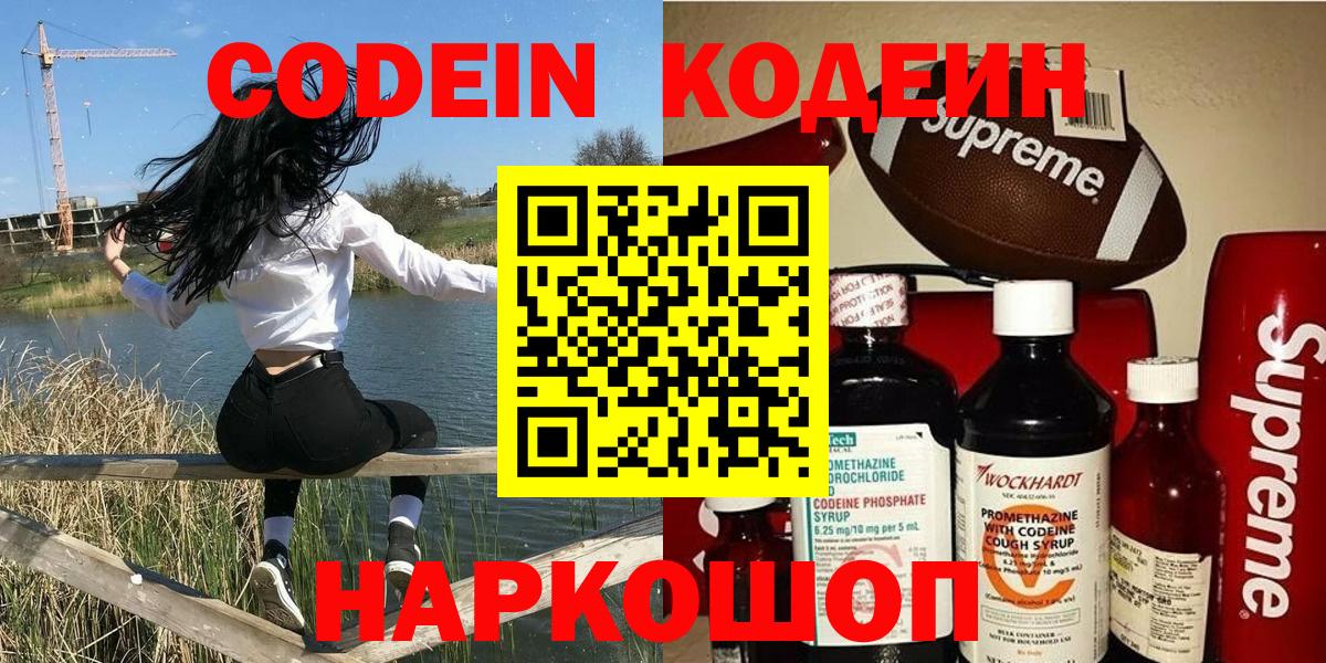магазин    Вход с VPN  Чайковский  Кодеиновый сироп Lean Purple Drank 
