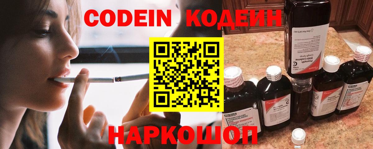 Кодеин Purple Drank Чайковский