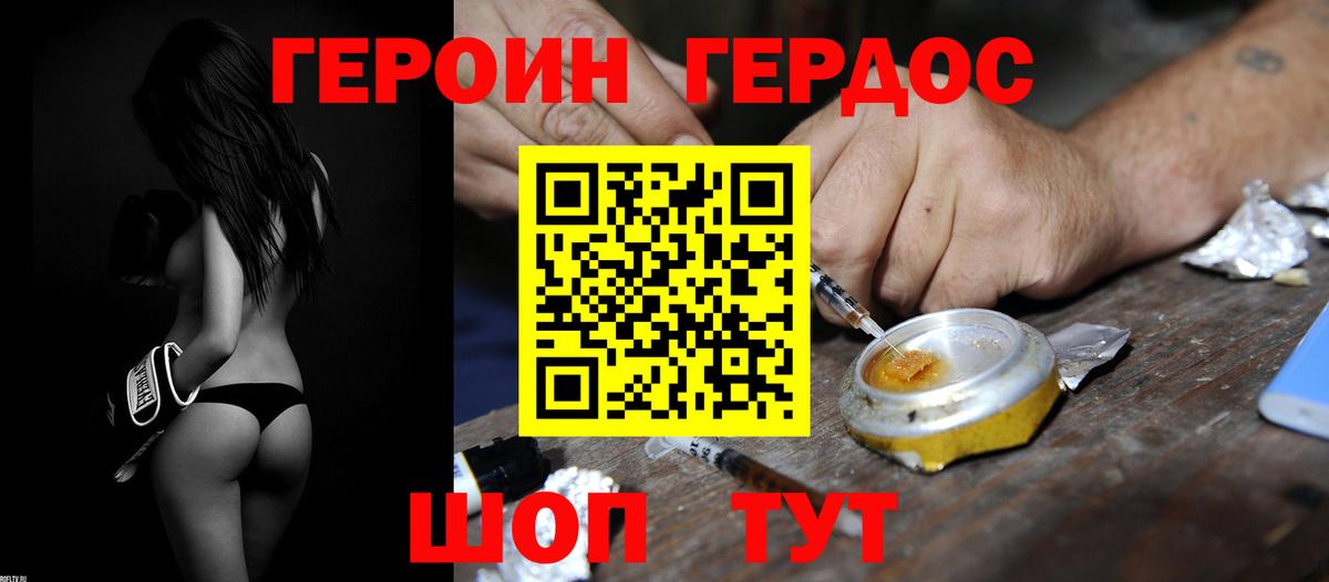 Героин герыч  Героин  Чайковский  Вход с VPN 