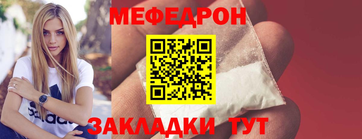 МЕФ мука  Вход с VPN  МЕФ кристаллы  Мефедрон  закладки  Чайковский 