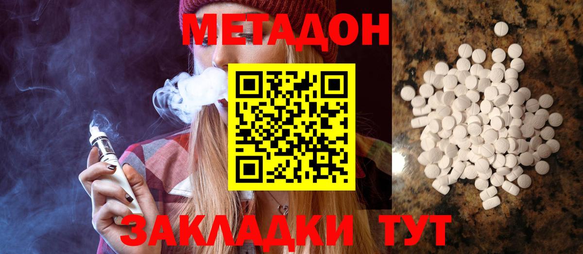 МЕТАДОН кристалл  нарко площадка наркотические препараты  МЕТАДОН кристалл  omg   Чайковский  Вход с VPN 